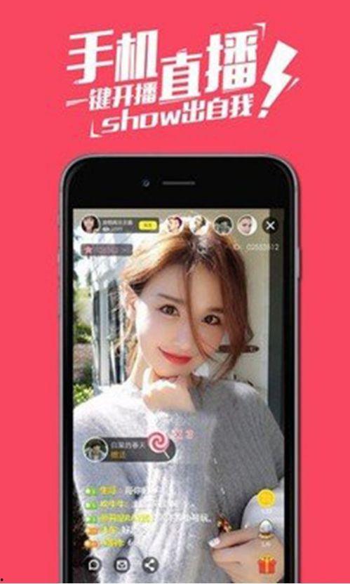 红豆直播成人app下载安装,畅享红豆直播成人APP，开启激情之旅